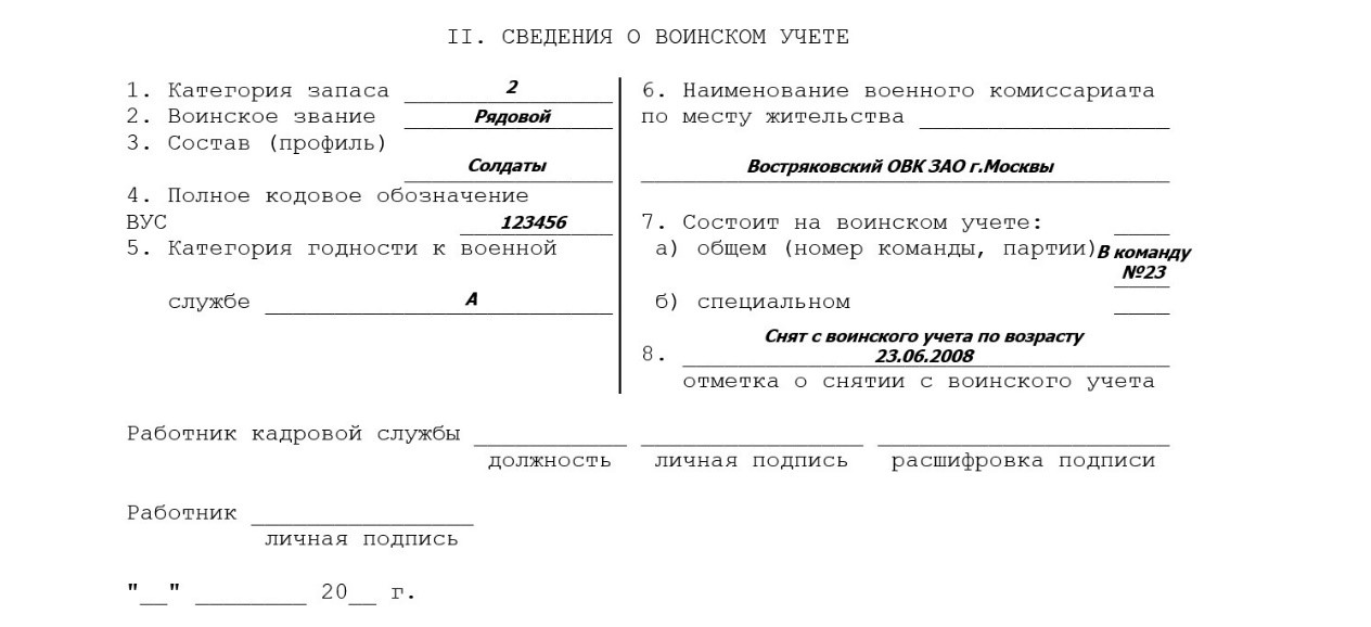 Карточка гражданина подлежащего воинскому учету в 2022 году образец заполнения